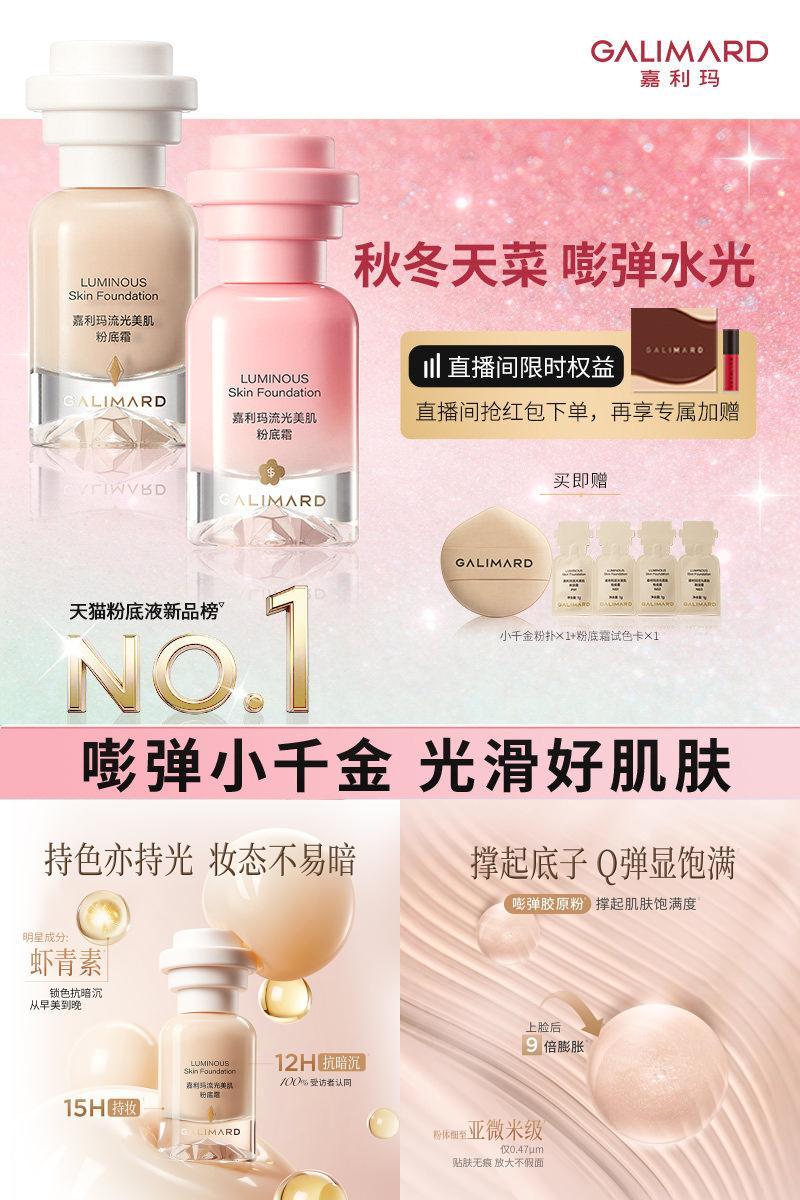 嘉利玛小千金粉底液霜水润不卡粉