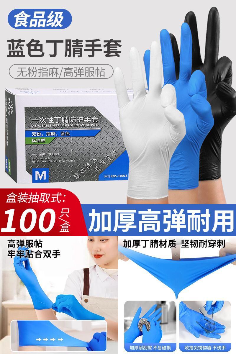 食品级一次性丁腈手套
