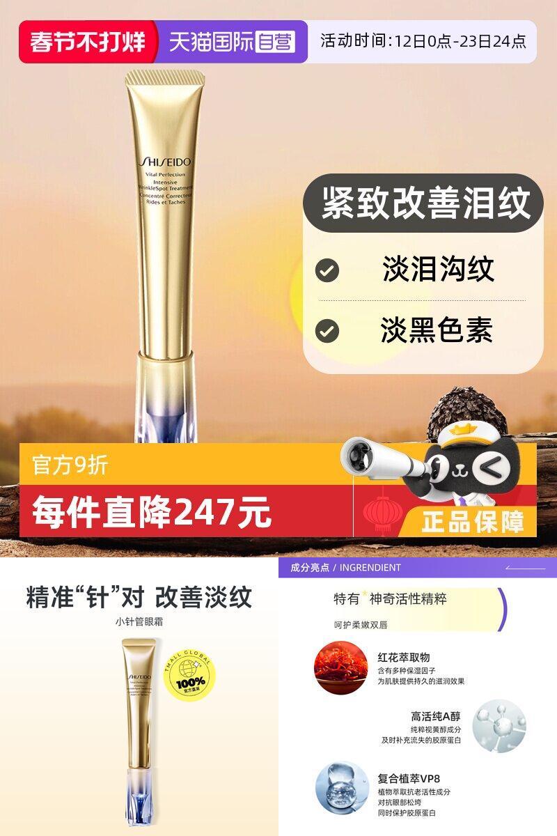 资生堂悦薇智感小针管眼霜