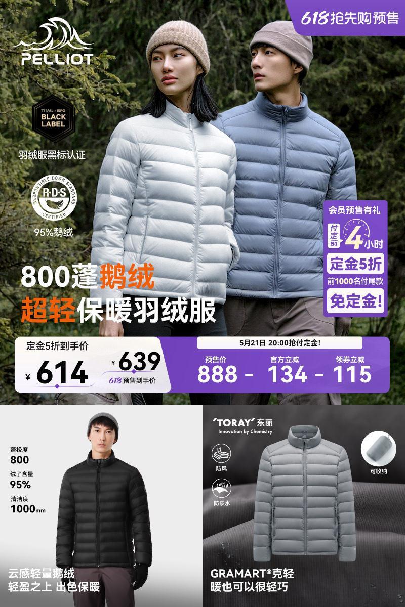 伯希和经典2.0户外800蓬羽绒服