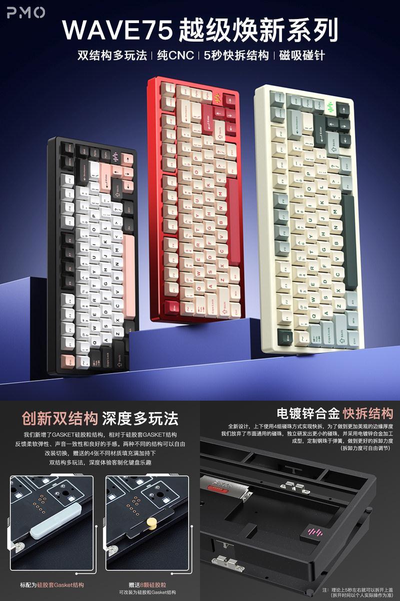 WAVE75铝坨坨机械键盘无线游戏
