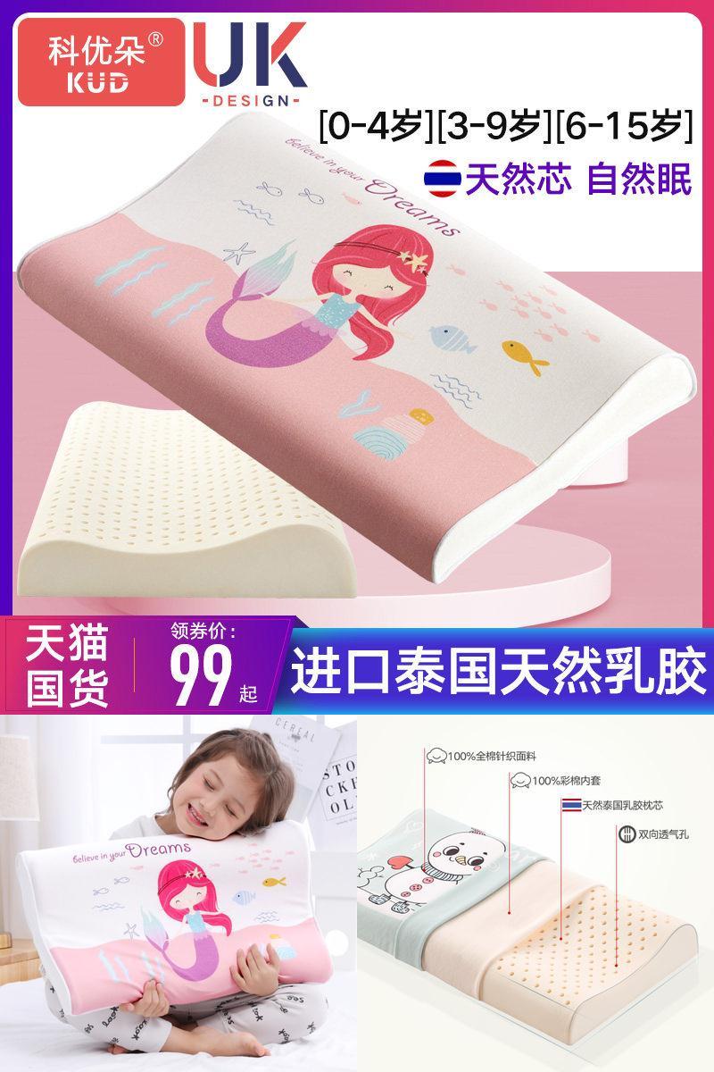 科优朵乳胶儿童枕头1-3到6岁以上