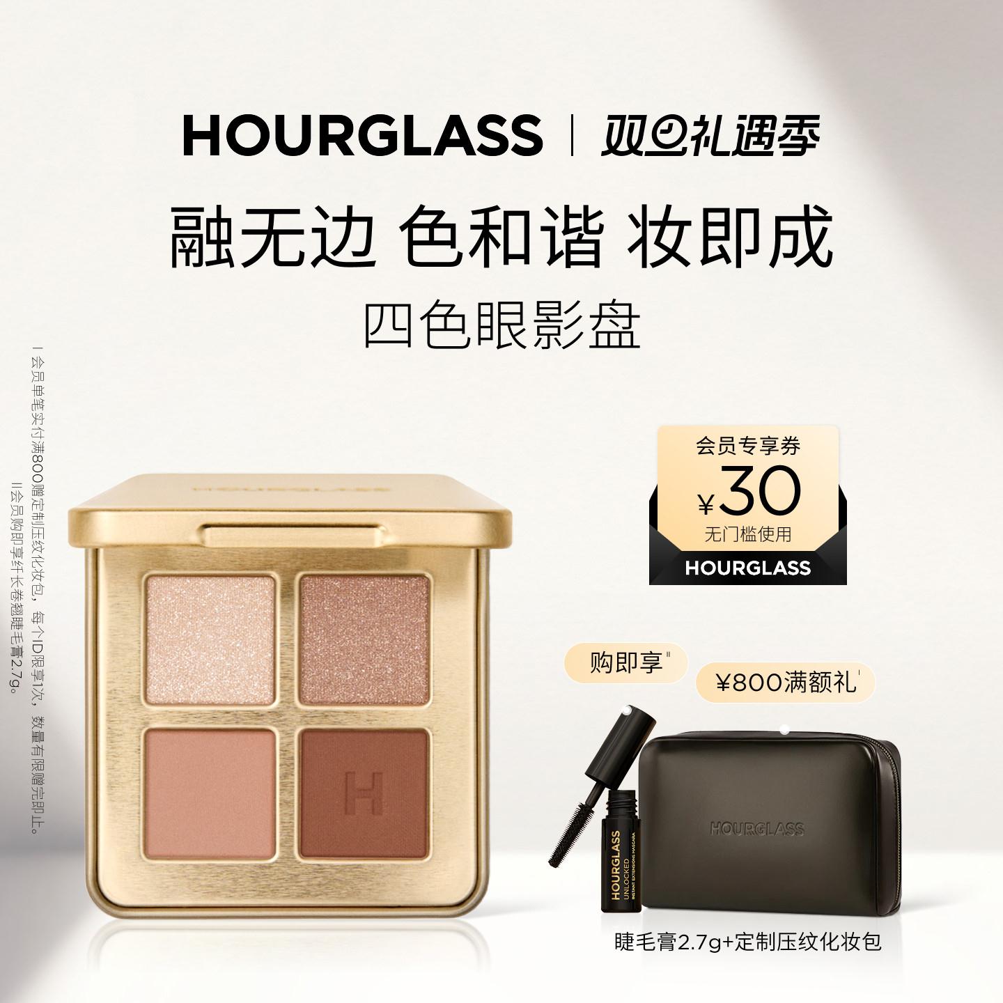 HOURGLASS四色眼影盘大地色