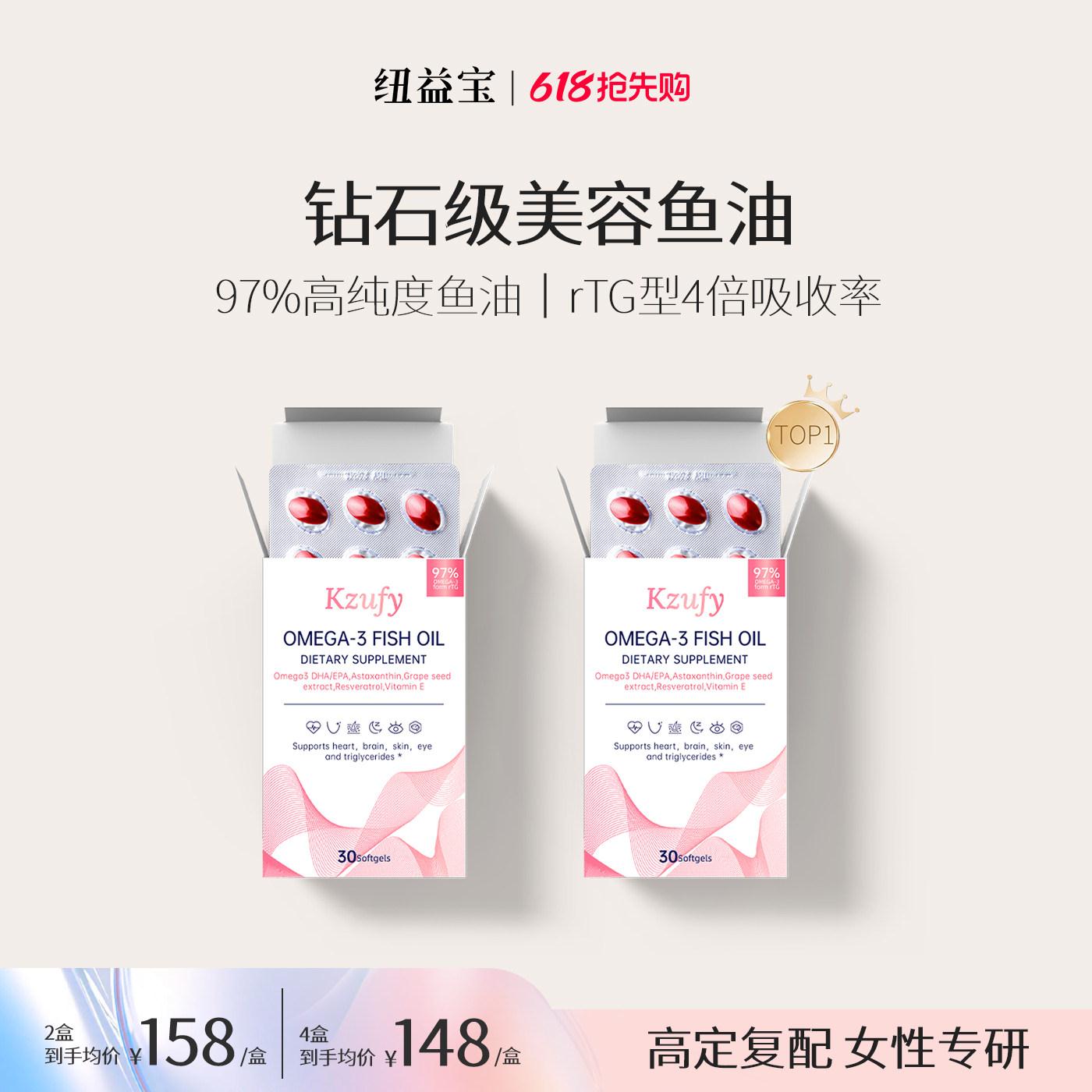 【2盒】纽益宝小粉钻鱼油97%高浓度深海鱼油omega3成人女生美容白
