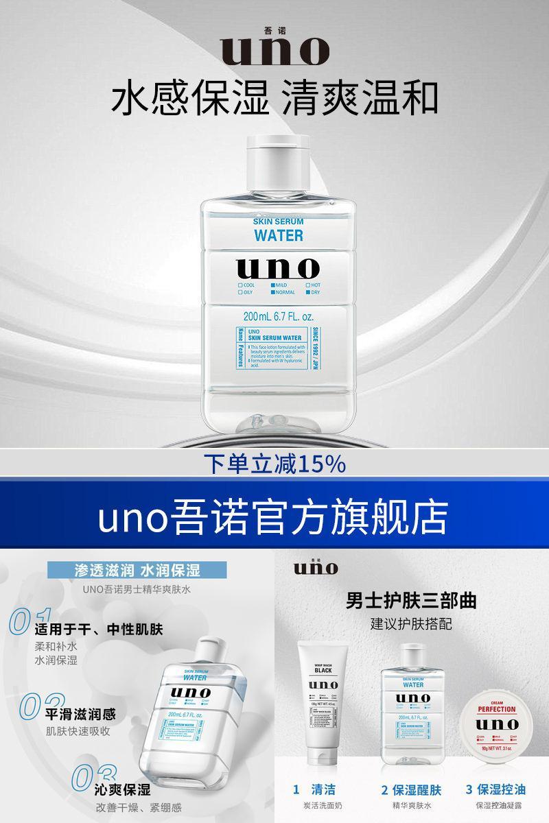 吾诺精华爽肤水200mL