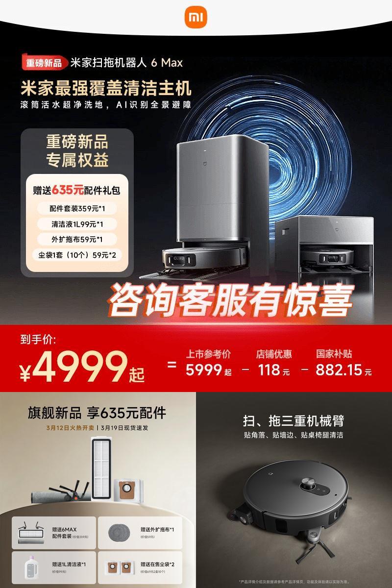 【重磅新品】小米官方米家扫地机器人6max拖地扫拖自清洁一体机