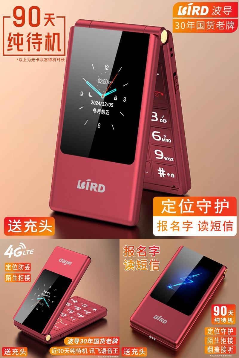 【30年老品牌】4G全网通翻盖手机