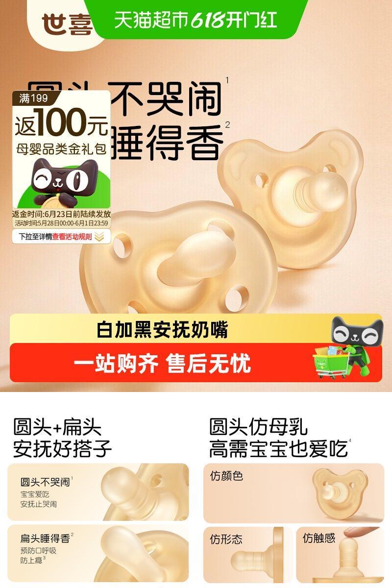 世喜硅胶安抚奶嘴亲喂实感防胀气