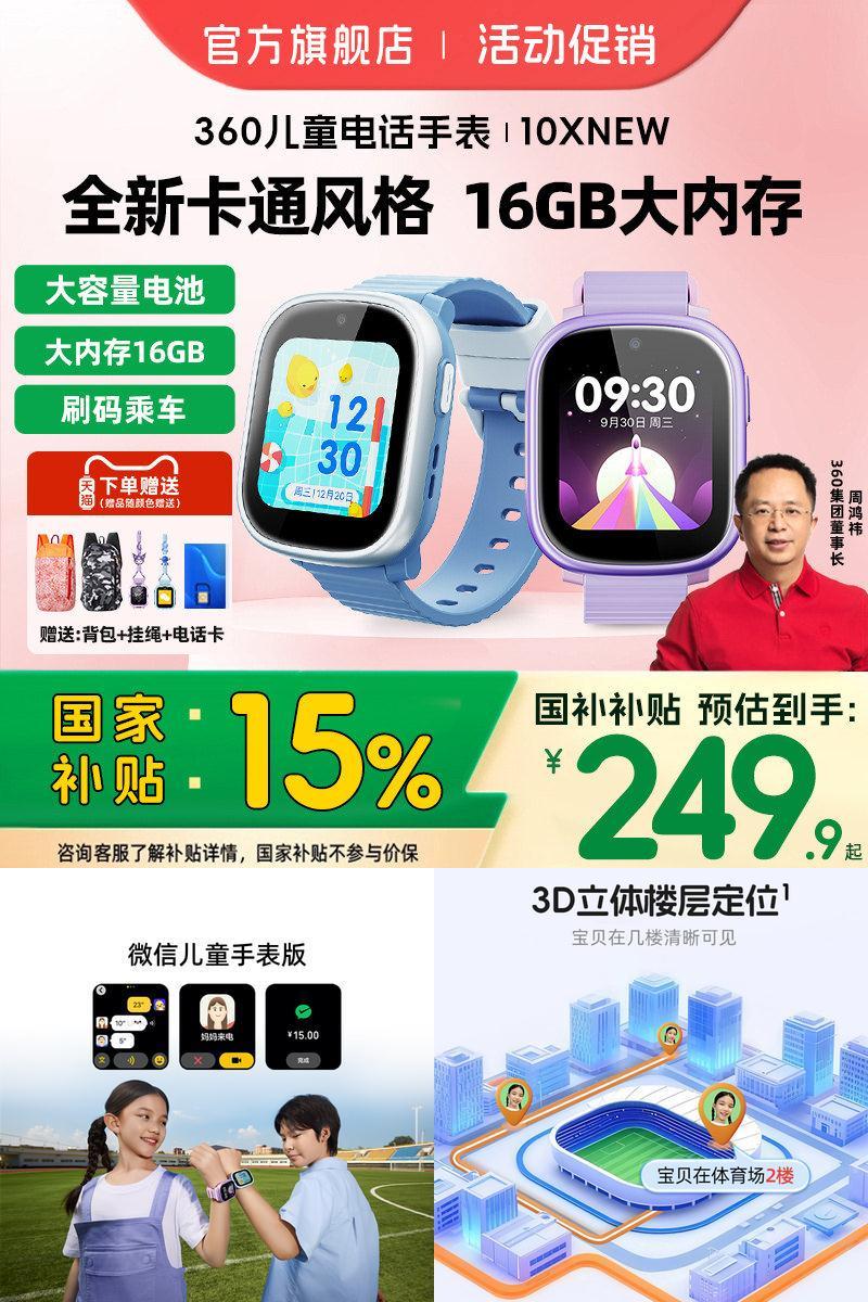 360儿童电话手表10XNew全网通