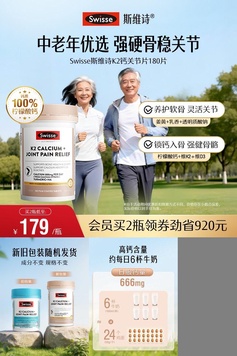 Swisse中老年K2钙关节疼痛舒缓片