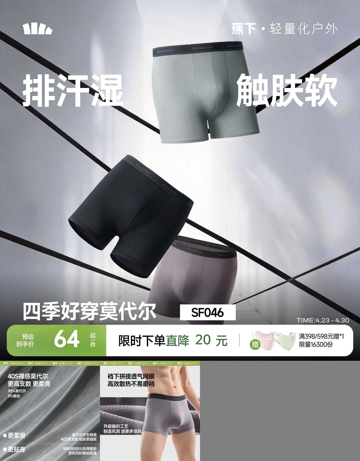 蕉下男士肤感莫代尔内裤透气抑菌
