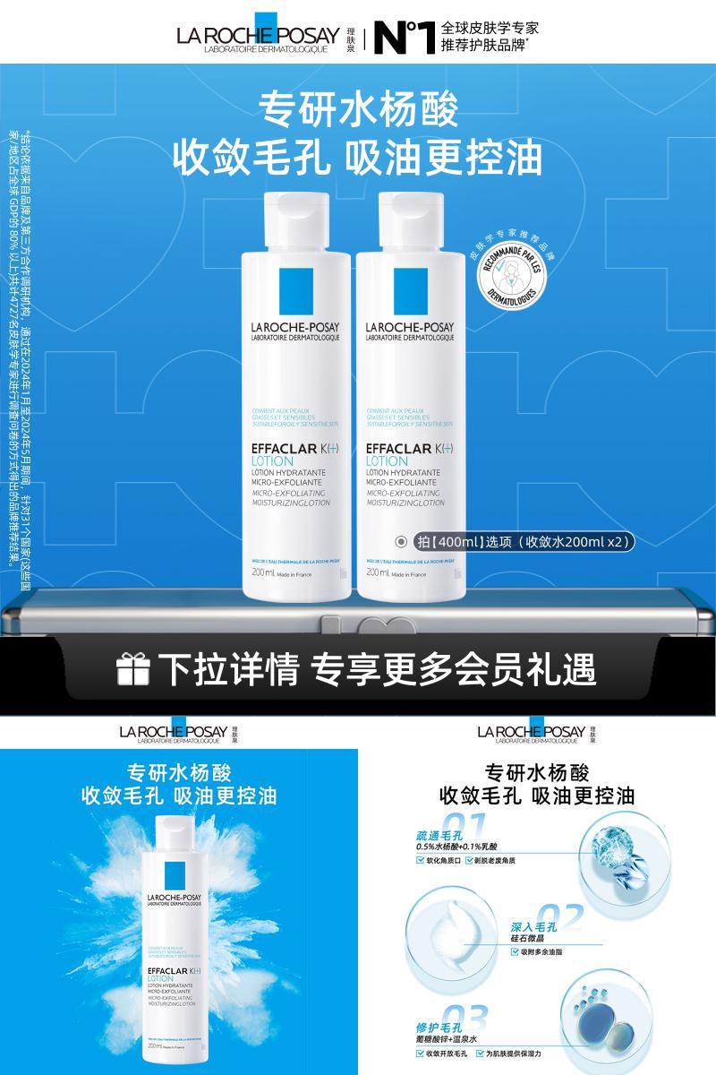 理肤泉收敛水控油水杨酸爽肤水