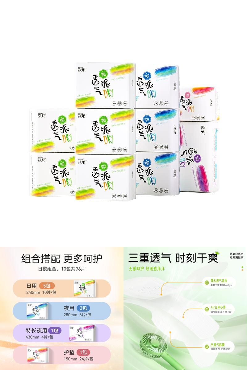 舒莱透气派日夜组合干爽卫生巾