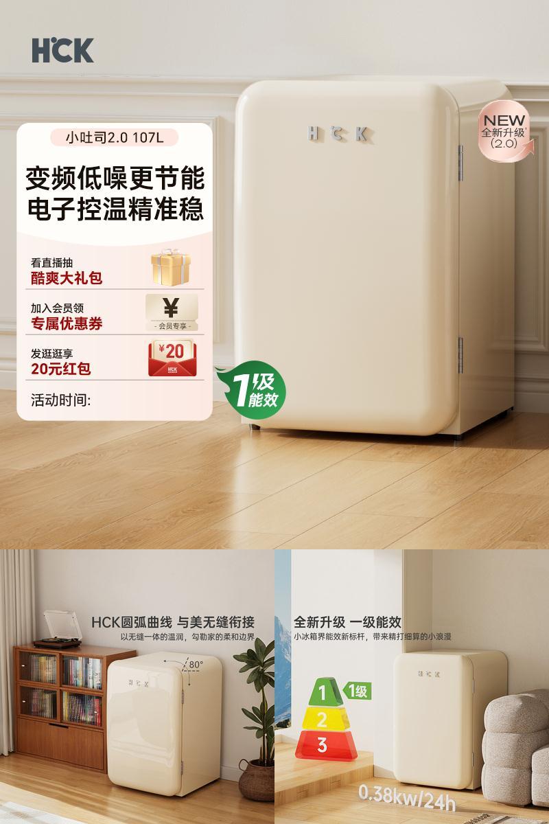 HCK哈士奇复古小冰箱一级能效