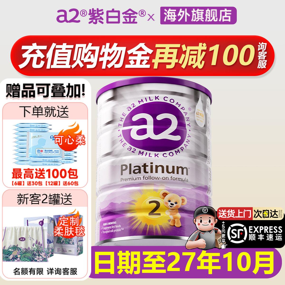 【官方旗舰】澳洲a2奶粉二段2段