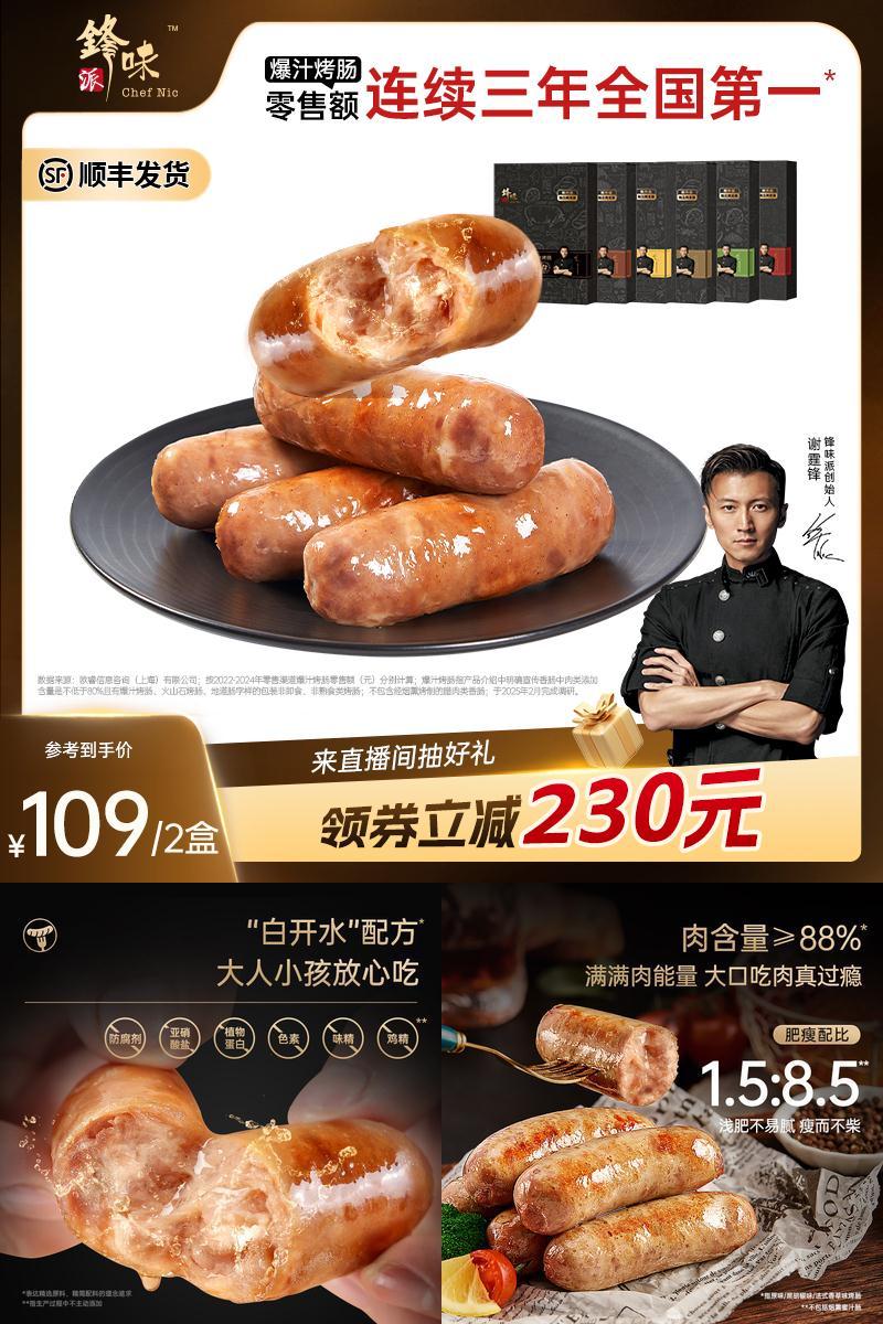 锋味派火山石烤肠黑胡椒香肠