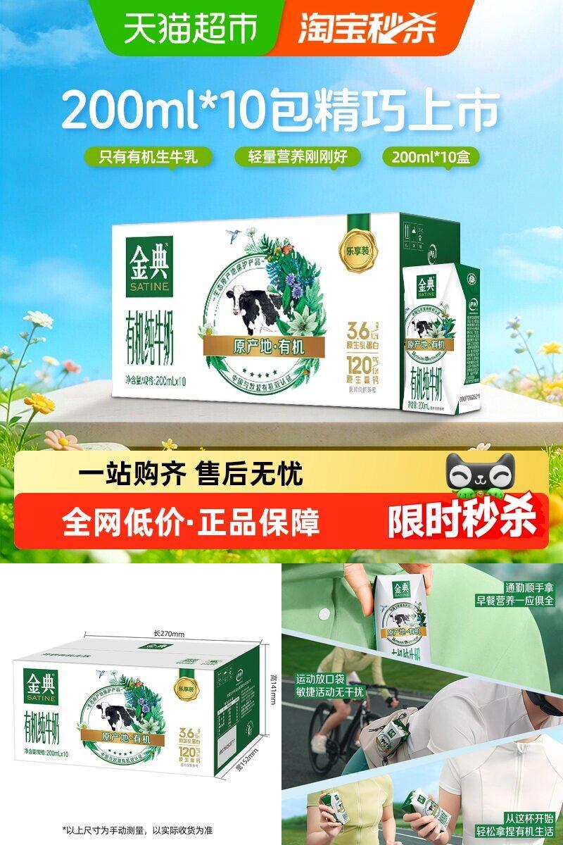 金典有机/娟姗有机纯牛奶