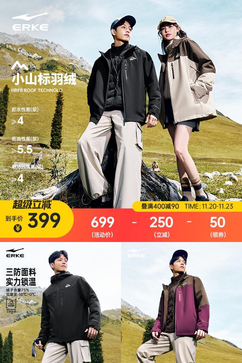 erke/鸿星尔克三合一羽绒冲锋衣