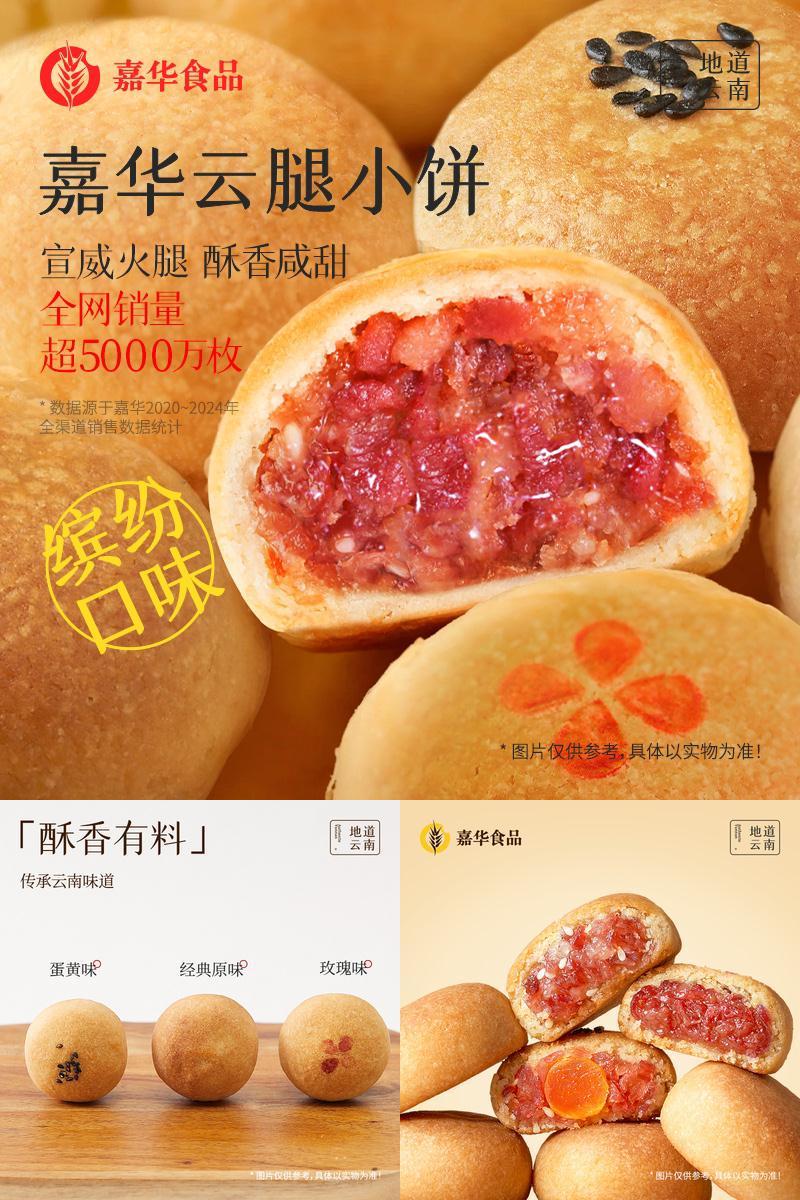 嘉华月饼云腿小饼云南特产火腿饼