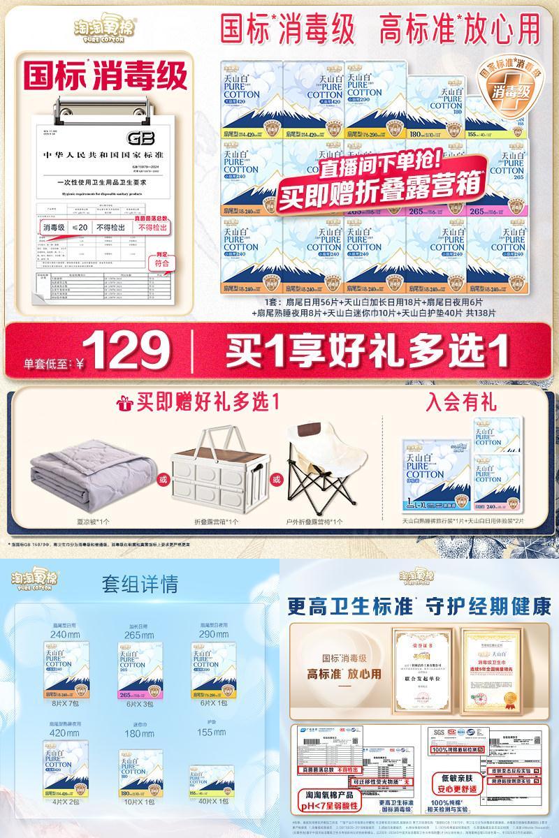 【赠折叠露营箱】淘淘氧棉消毒级天山白纯棉卫生巾组合日夜用组合