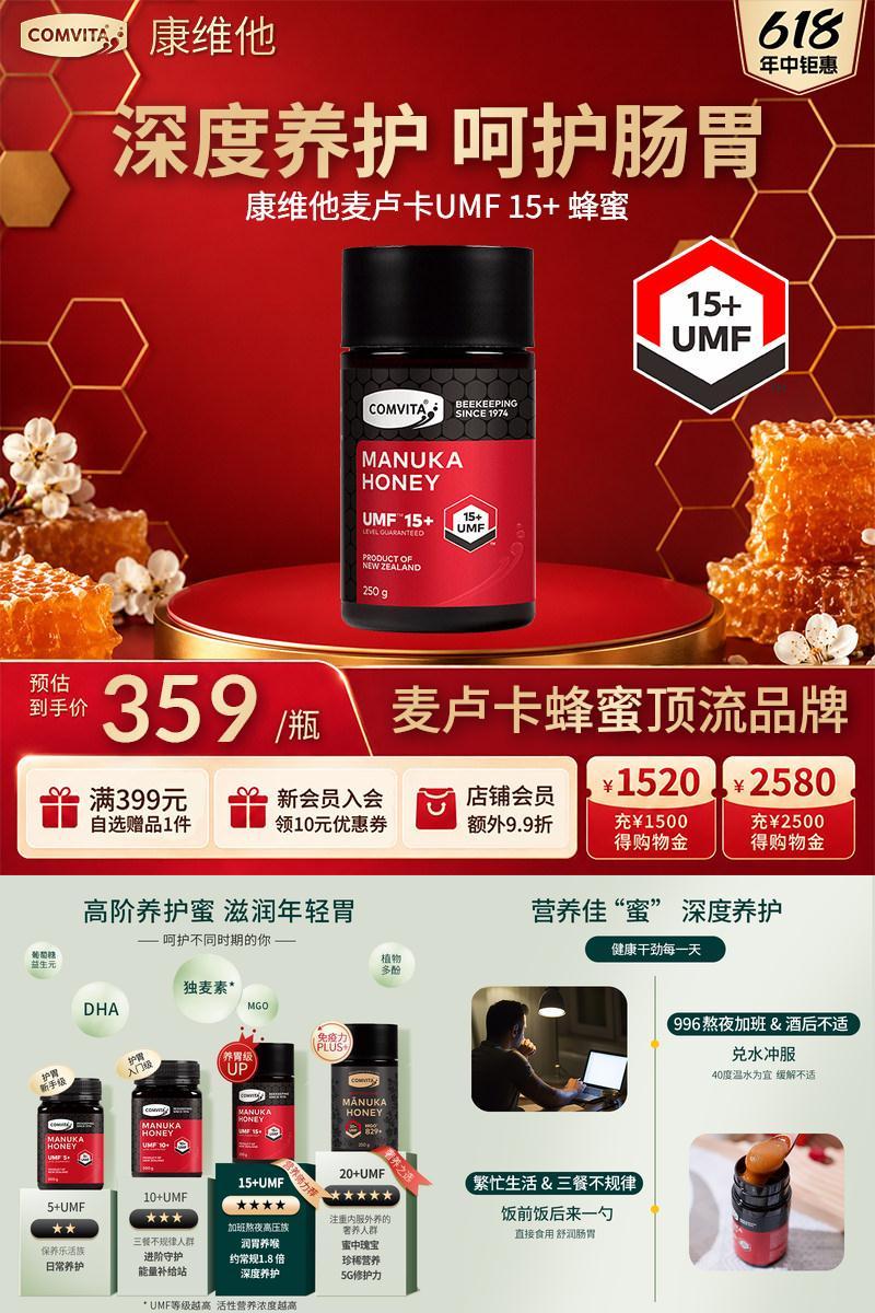 【养胃爆品】康维他麦卢卡蜂蜜