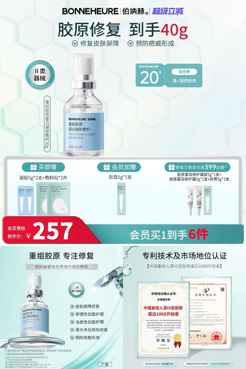 伯纳赫医用重组胶原蛋白凝胶敷料