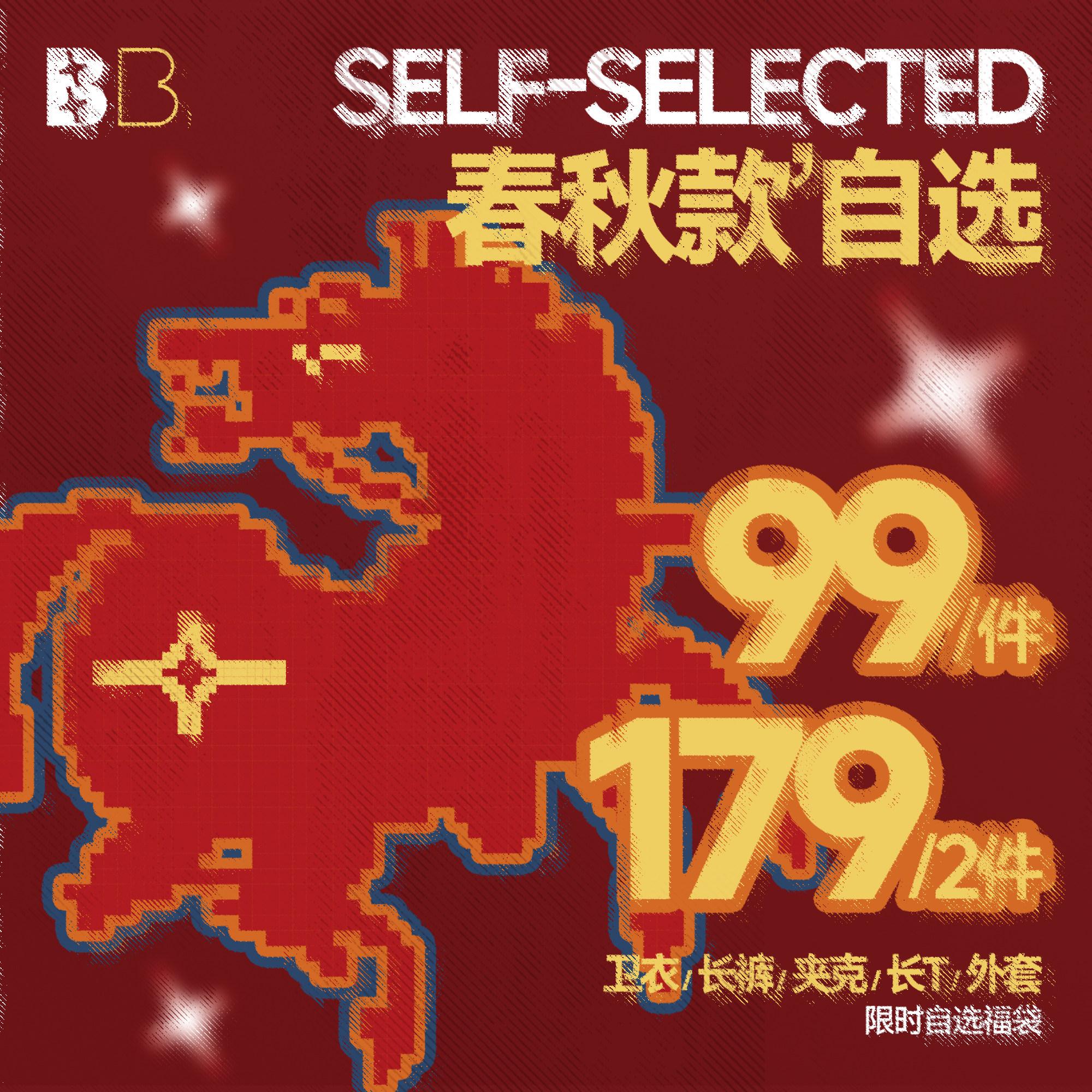 BJHG卫衣休闲裤春秋季福袋