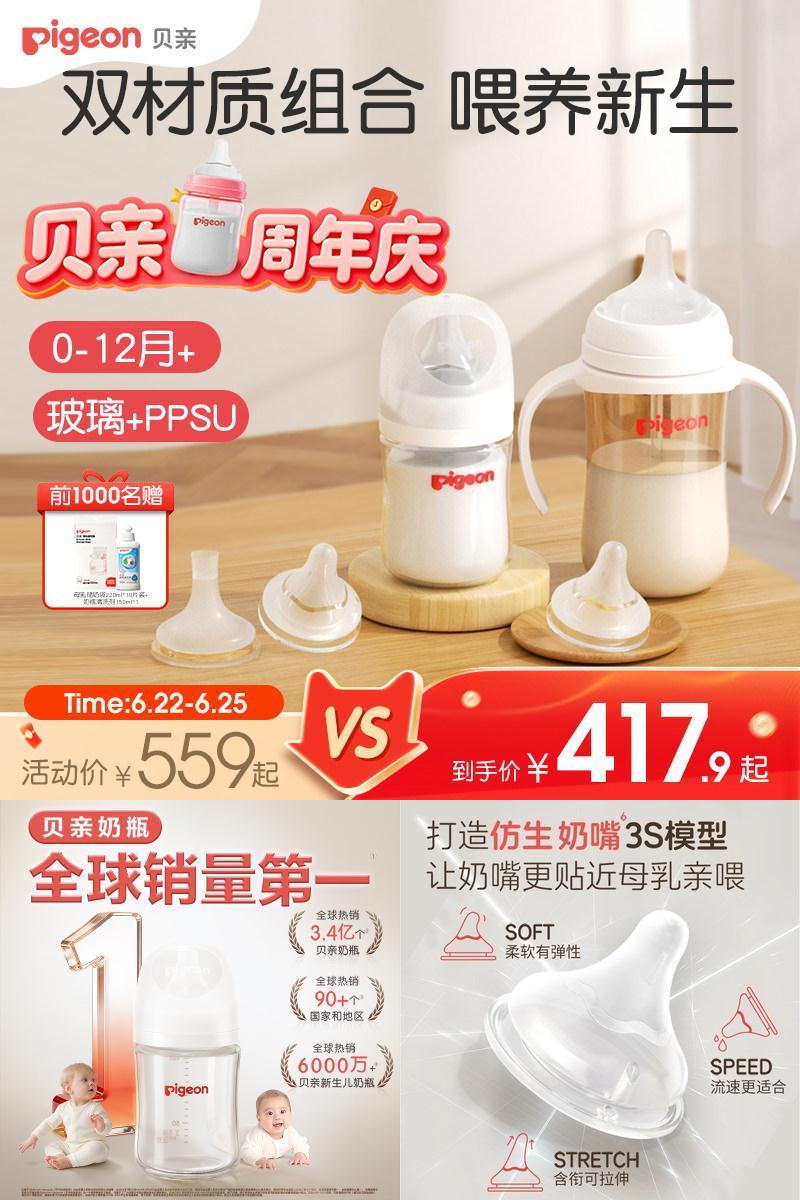 自然奶瓶Pigeon/贝亲玻璃套装