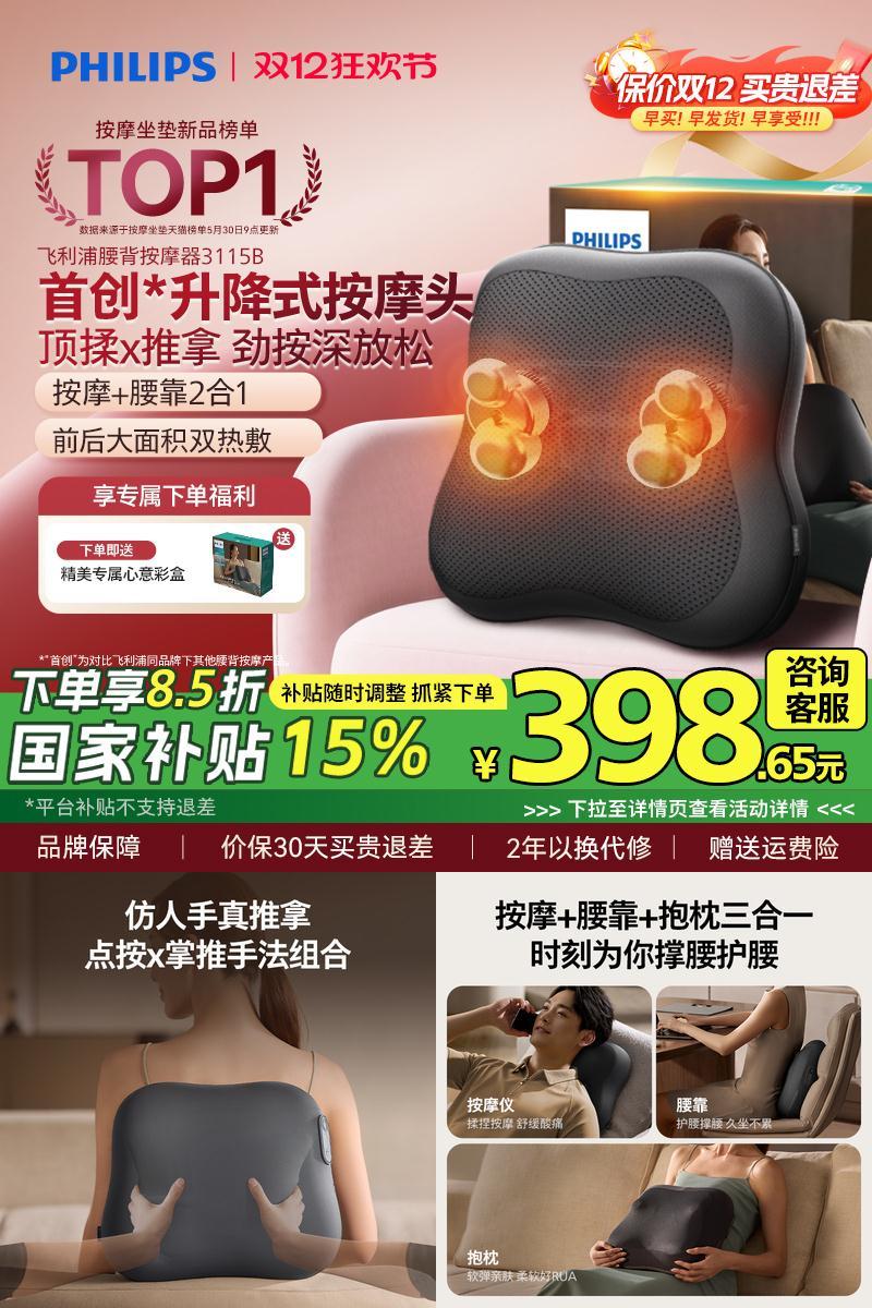 飞利浦腰背部按摩靠垫