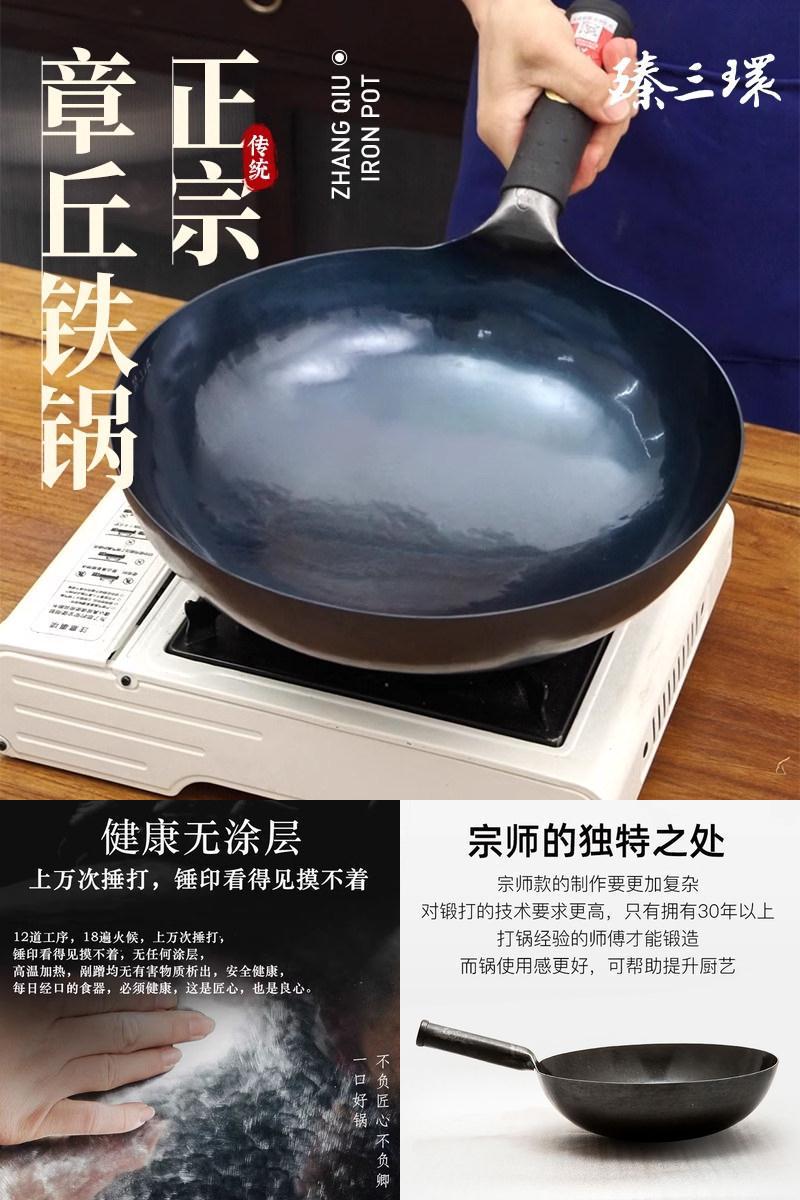 章丘铁锅臻三环宗师不易粘