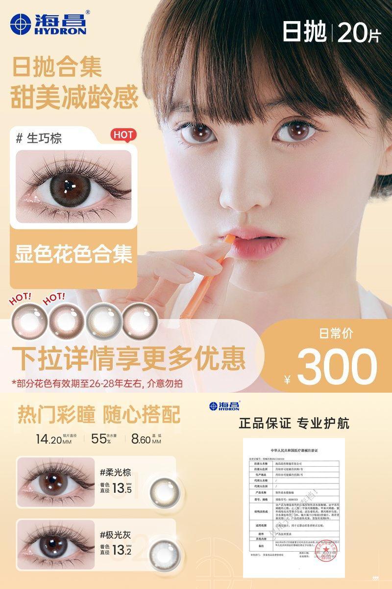 【专享】【优选】海昌美瞳隐形眼镜星眸近视日抛盒女20片旗舰店