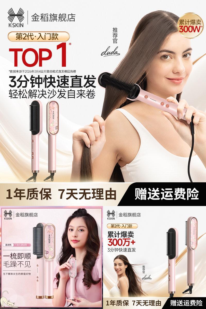 金稻直发梳夹拉不伤发两用