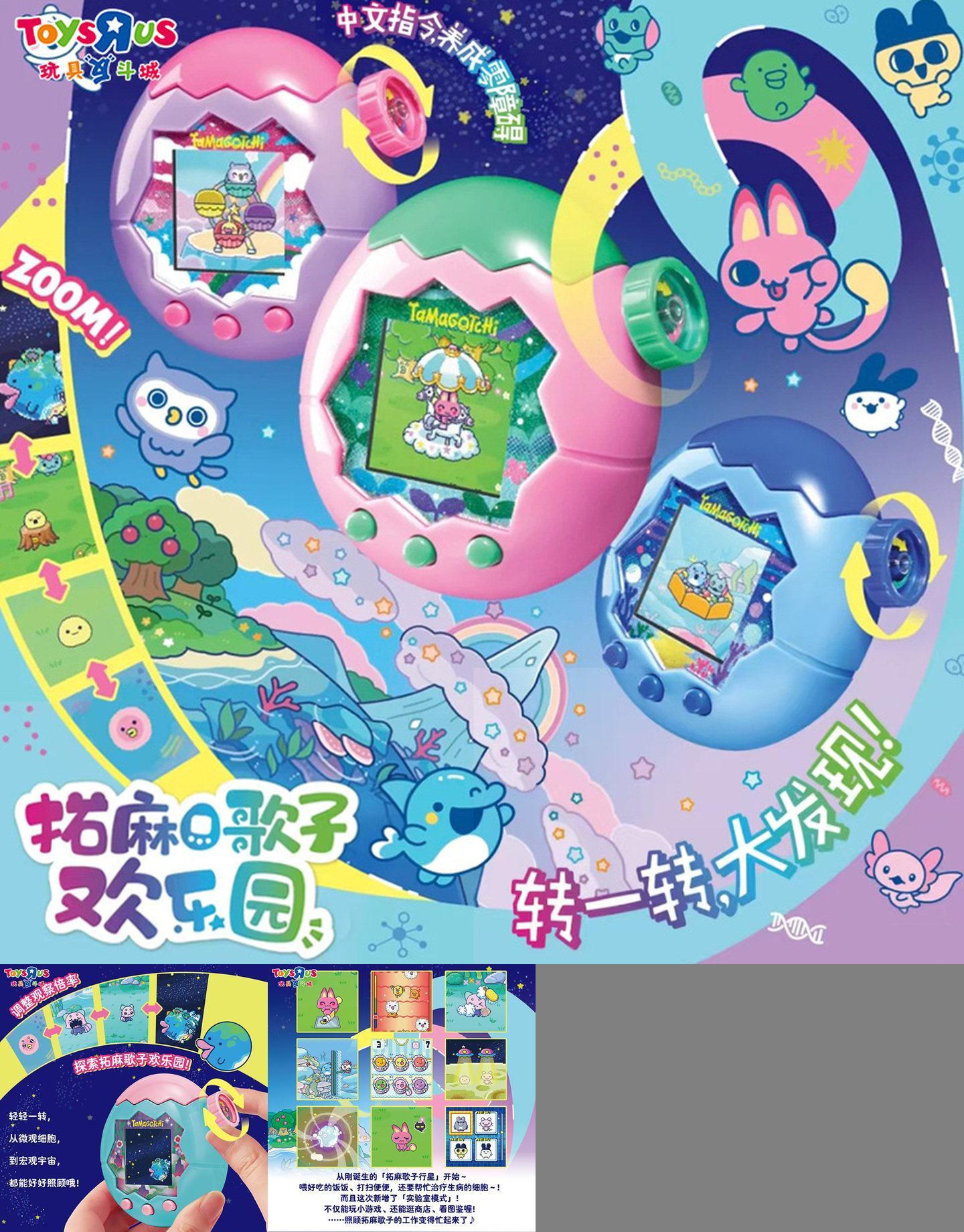 万代拓麻歌子欢乐园电子宠物机