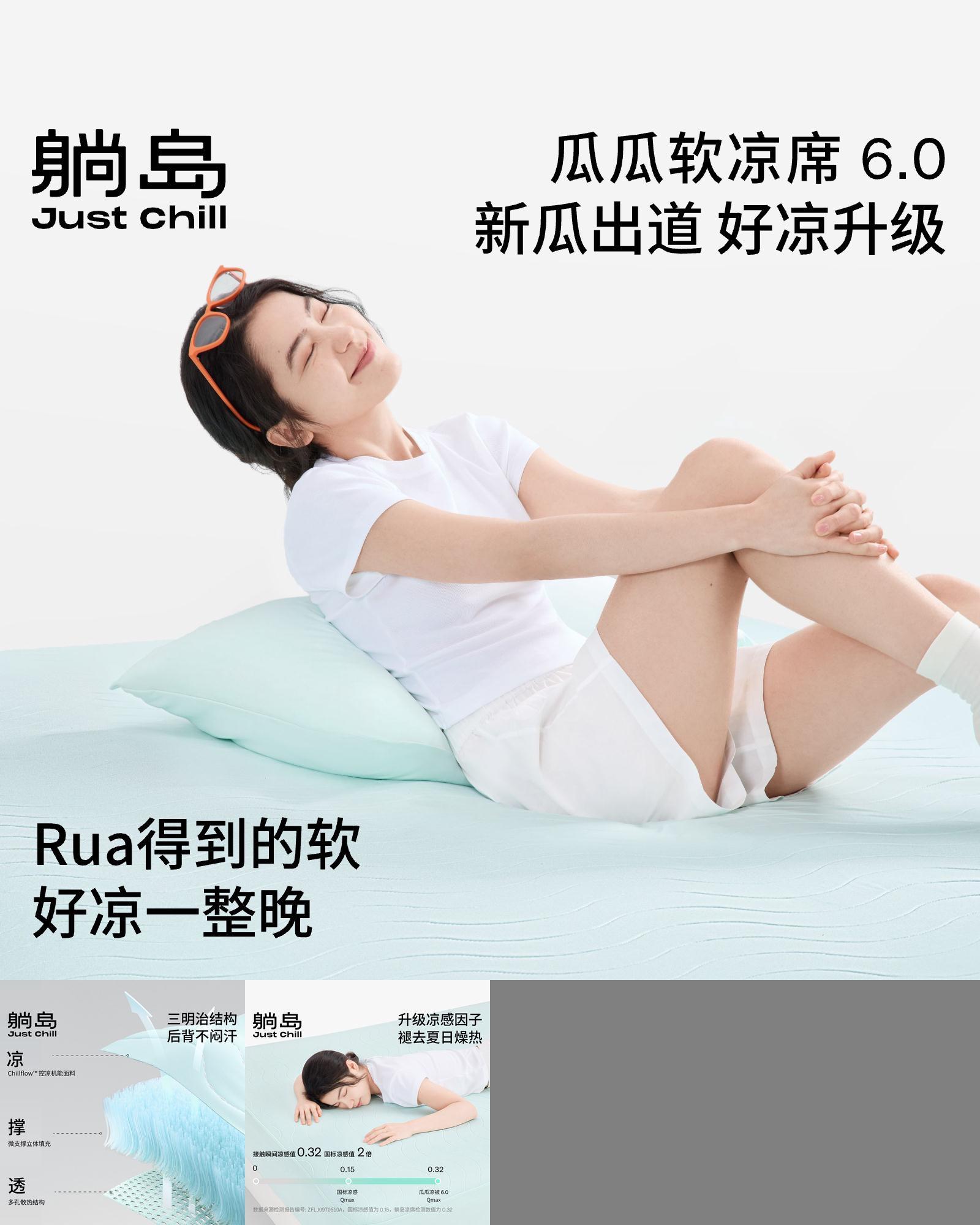 躺岛2026瓜瓜软凉席姆明机洗床笠