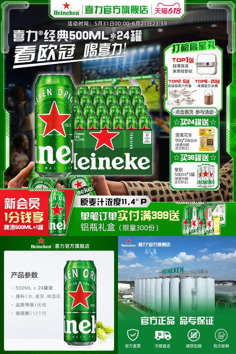 麦芽啤酒Heineken/喜力罐装