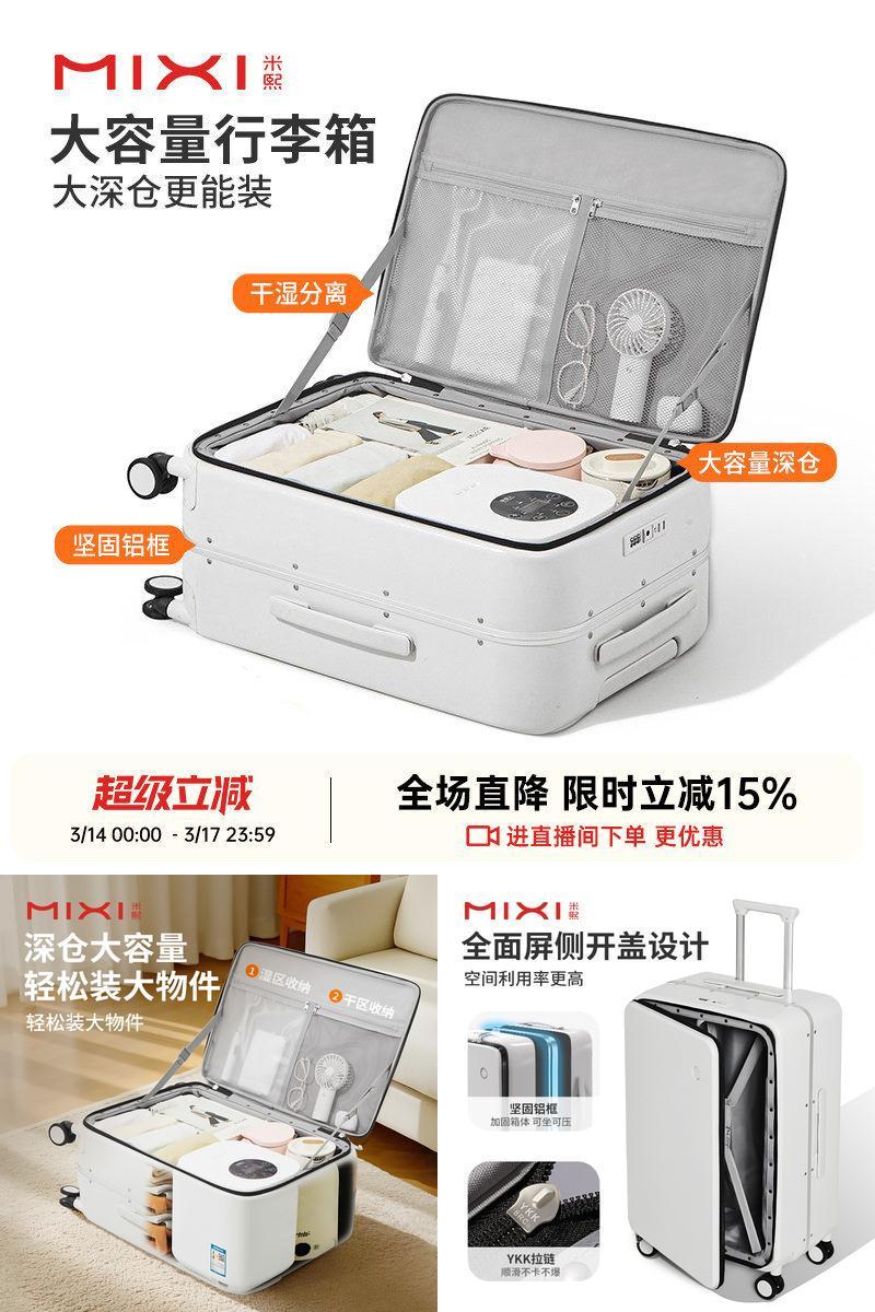 米熙铝框侧开盖大容量行李箱