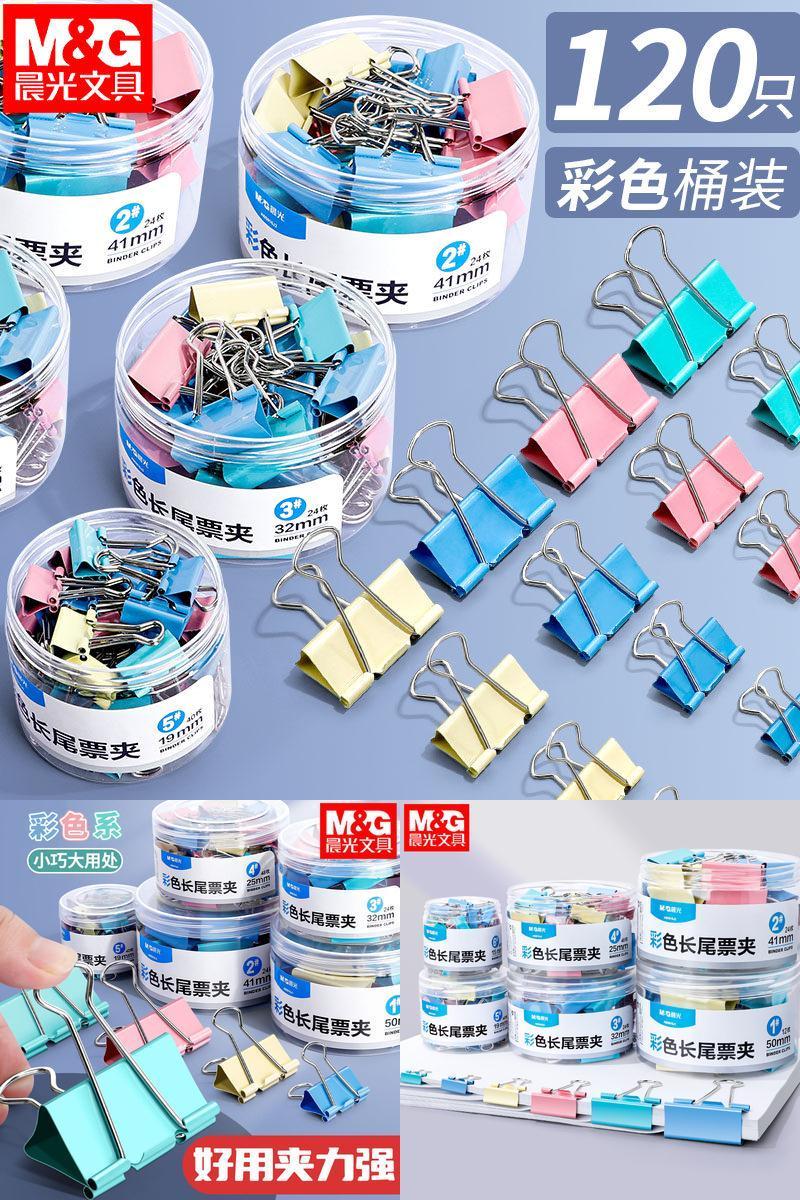 晨光长尾夹彩色燕尾夹办公用学生