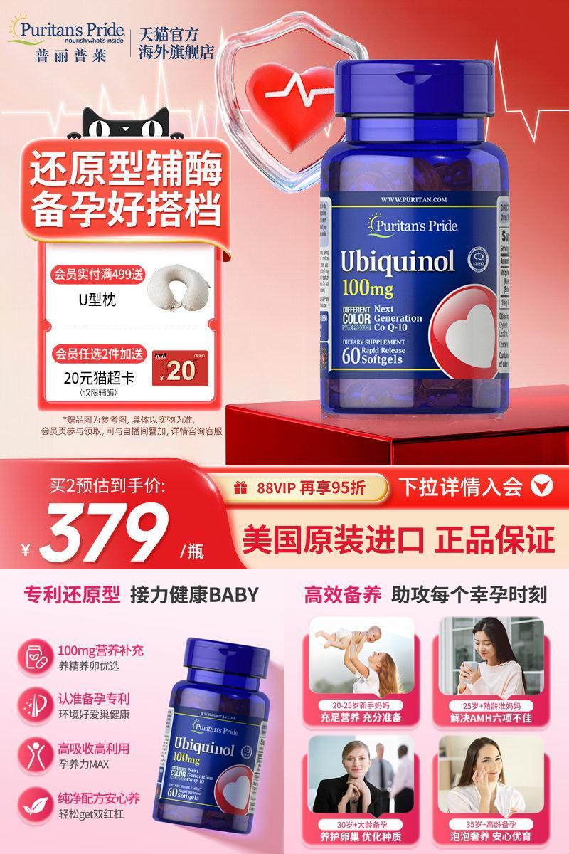 普丽普莱专利泛醇还原性辅酶Q10