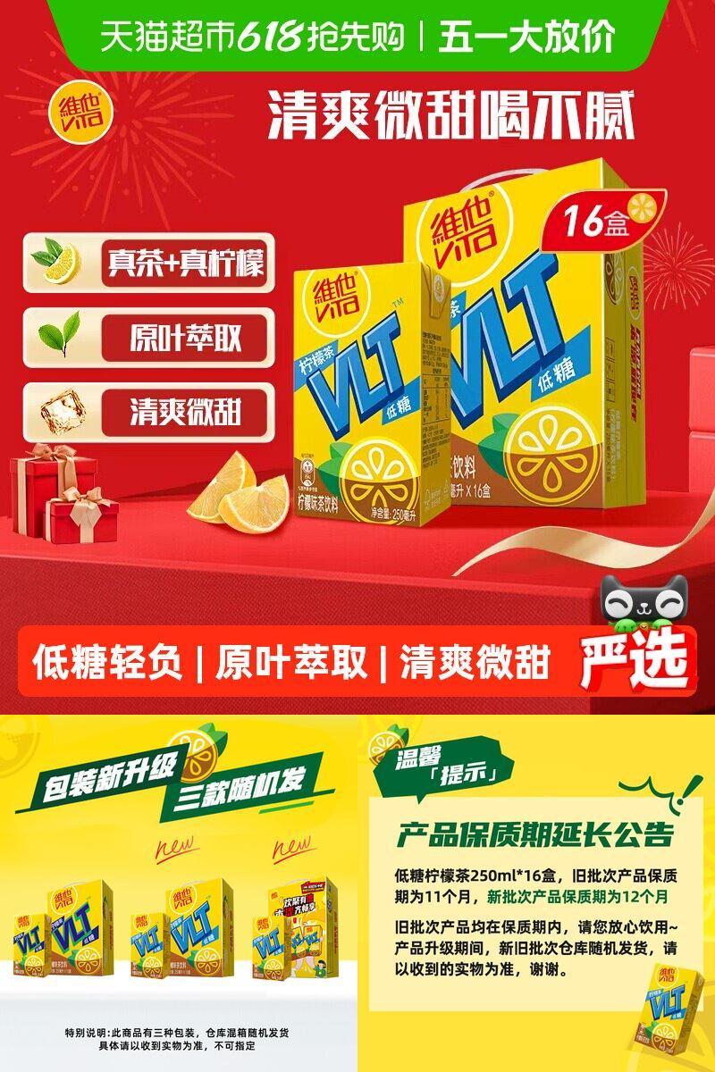 维他低糖柠檬味茶饮料饮品礼盒
