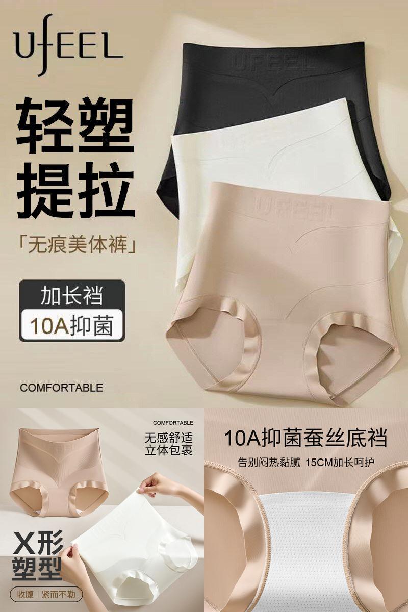 UFEEL无痕舒适提臀女三角裤