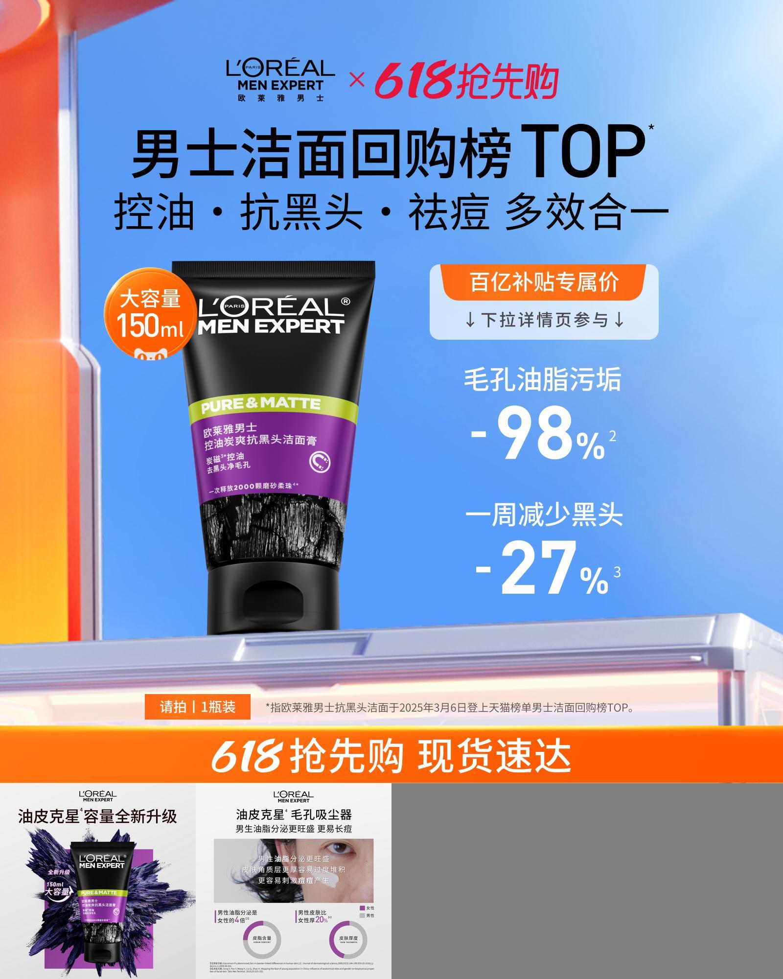 【百亿补贴】欧莱雅男士洗面奶去黑头清洁控油清爽洁面乳男生专用