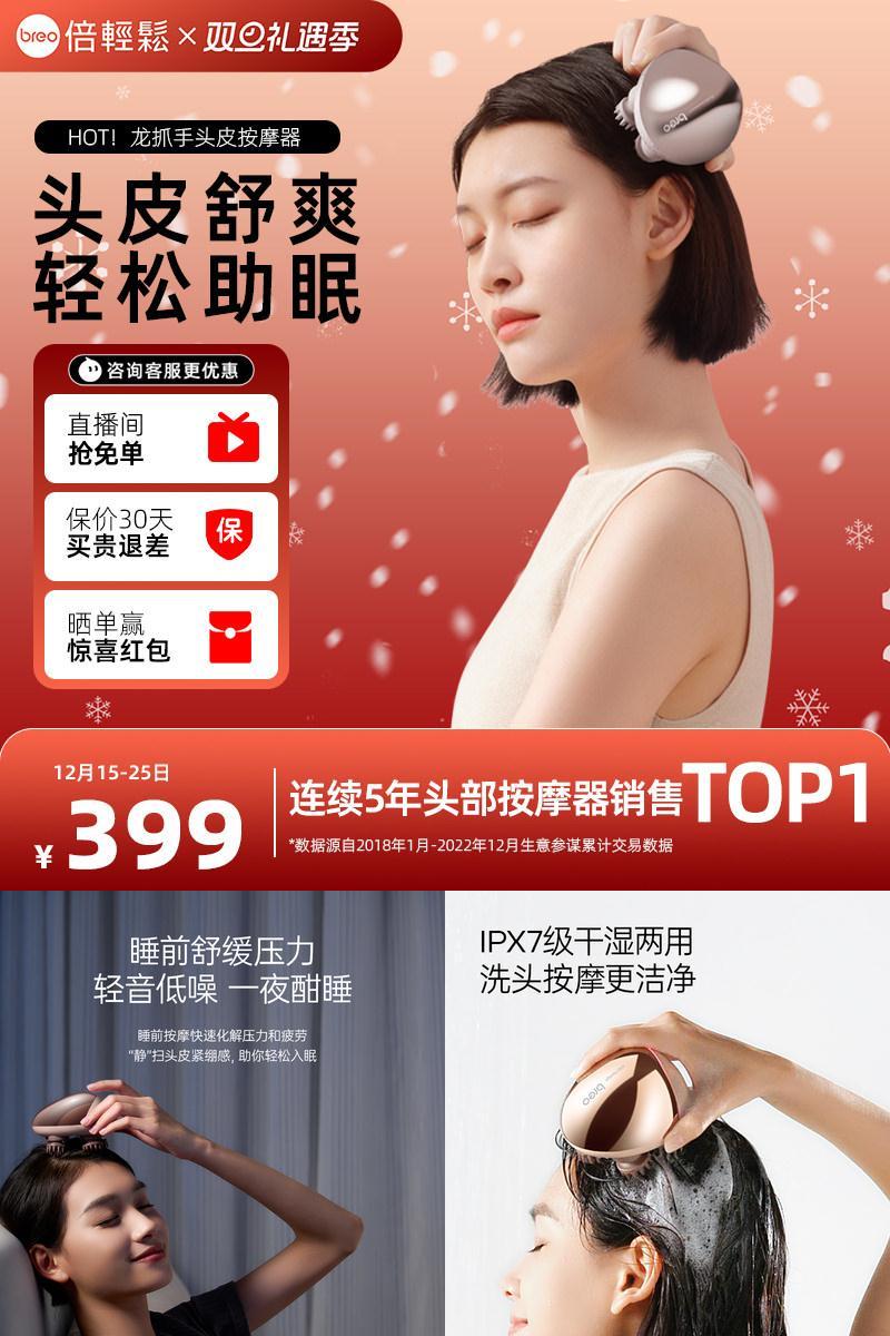 倍轻松头皮按摩器舒压解乏