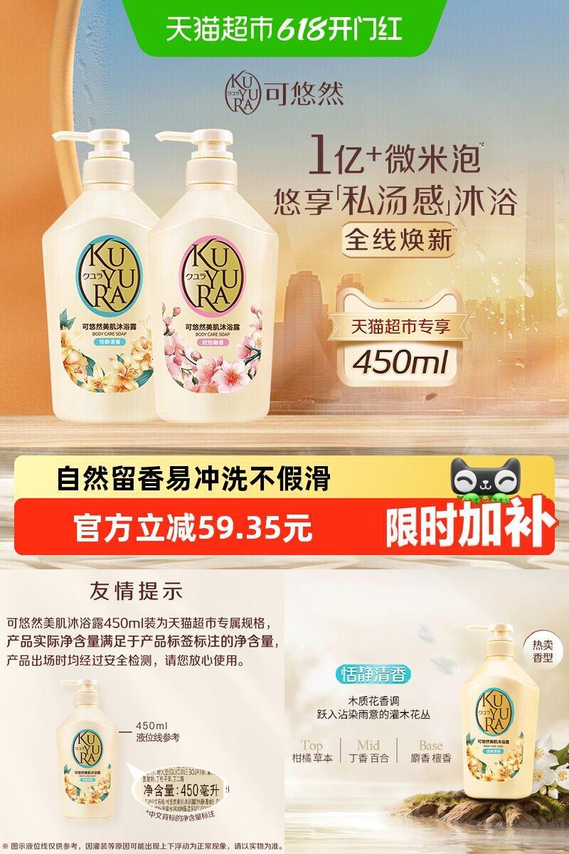 可悠然美肌沐浴露450ml×2瓶