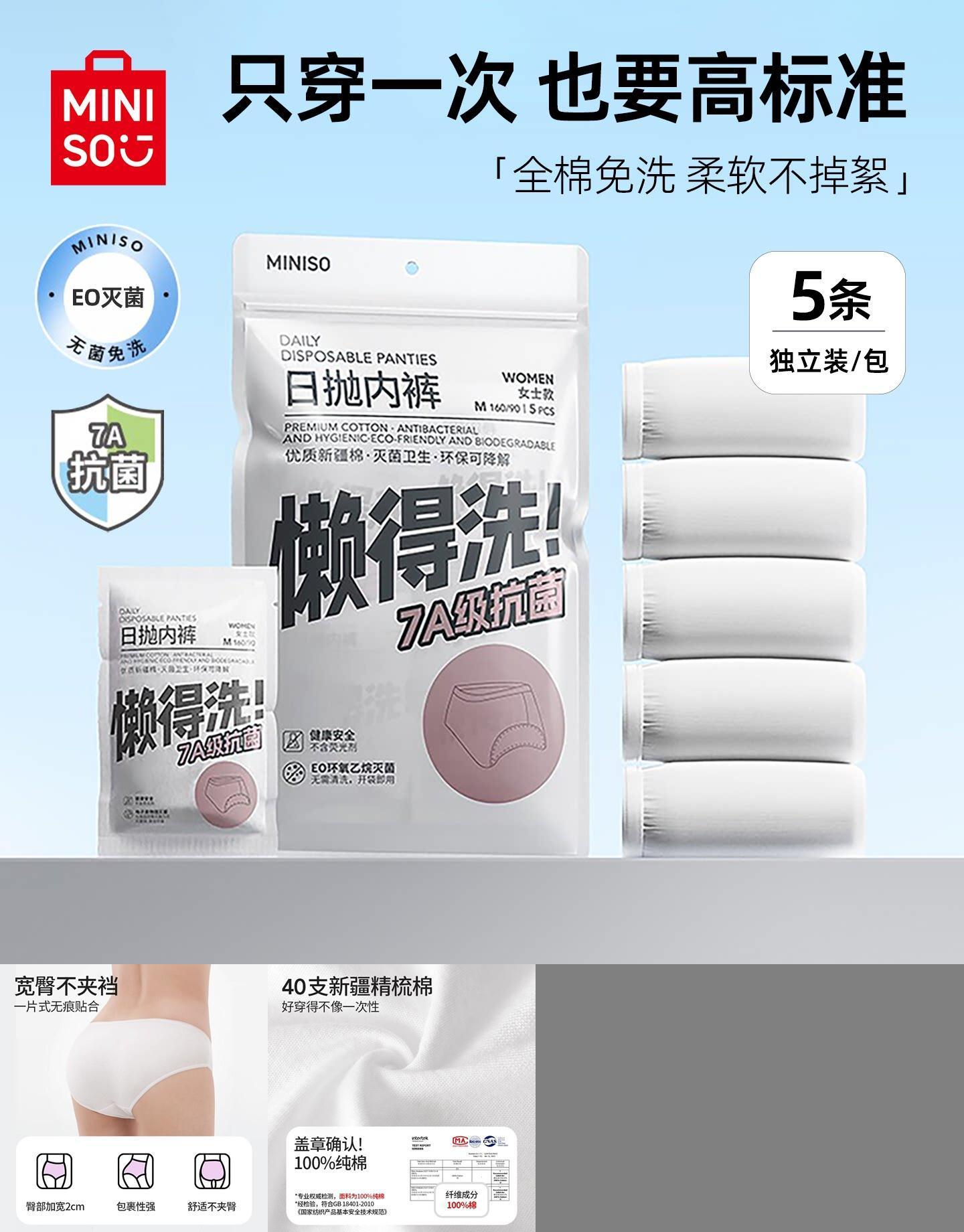 名创优品一次性内裤女士纯棉无菌