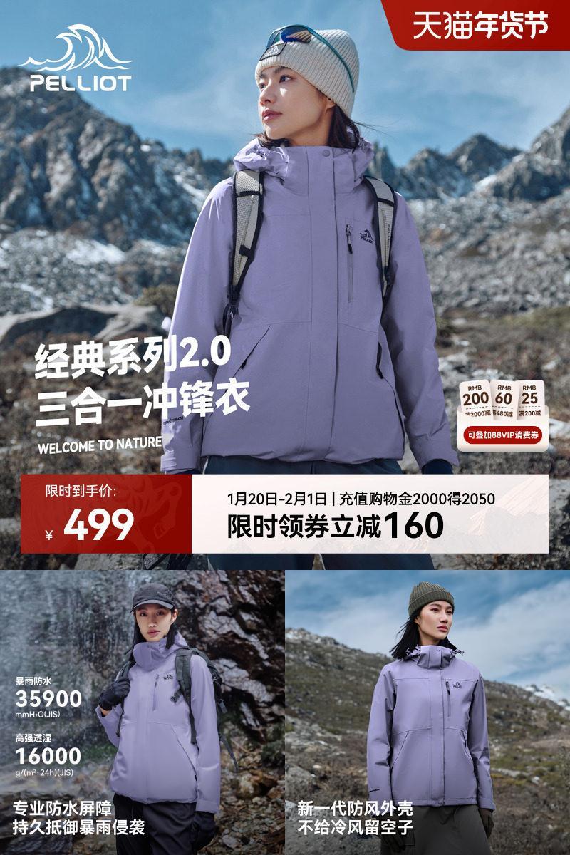 伯希和[山野2.0]三合一冲锋衣