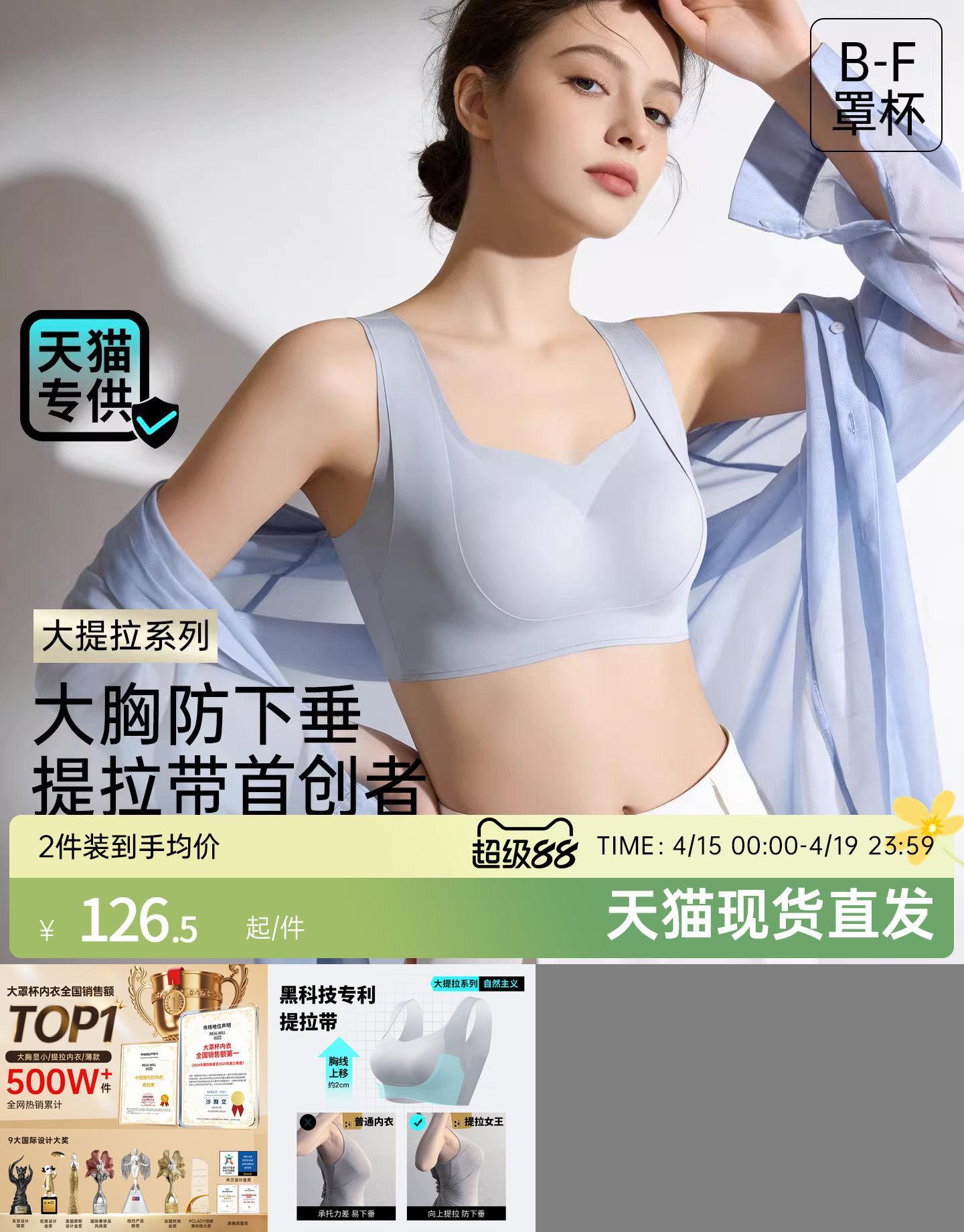 润微黑科技专利提拉带大胸专属