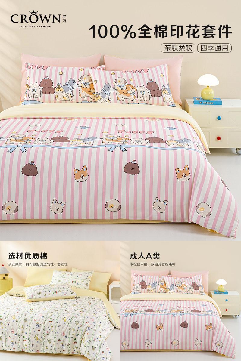 皇冠全棉纯棉床上四件套2026新款A类清新可爱宿舍床单三件套四季