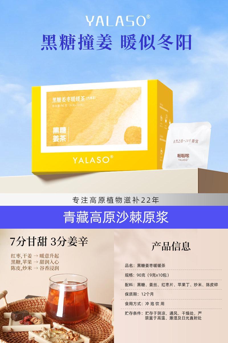 呀啦嗦黑糖姜枣暖暖茶精装大姨妈送女友养生茶袋泡茶