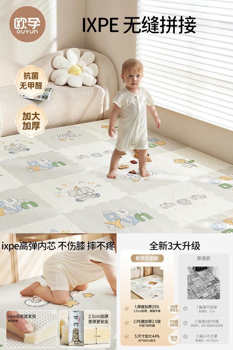 欧孕拼接爬爬垫婴儿ixpe泡沫地垫