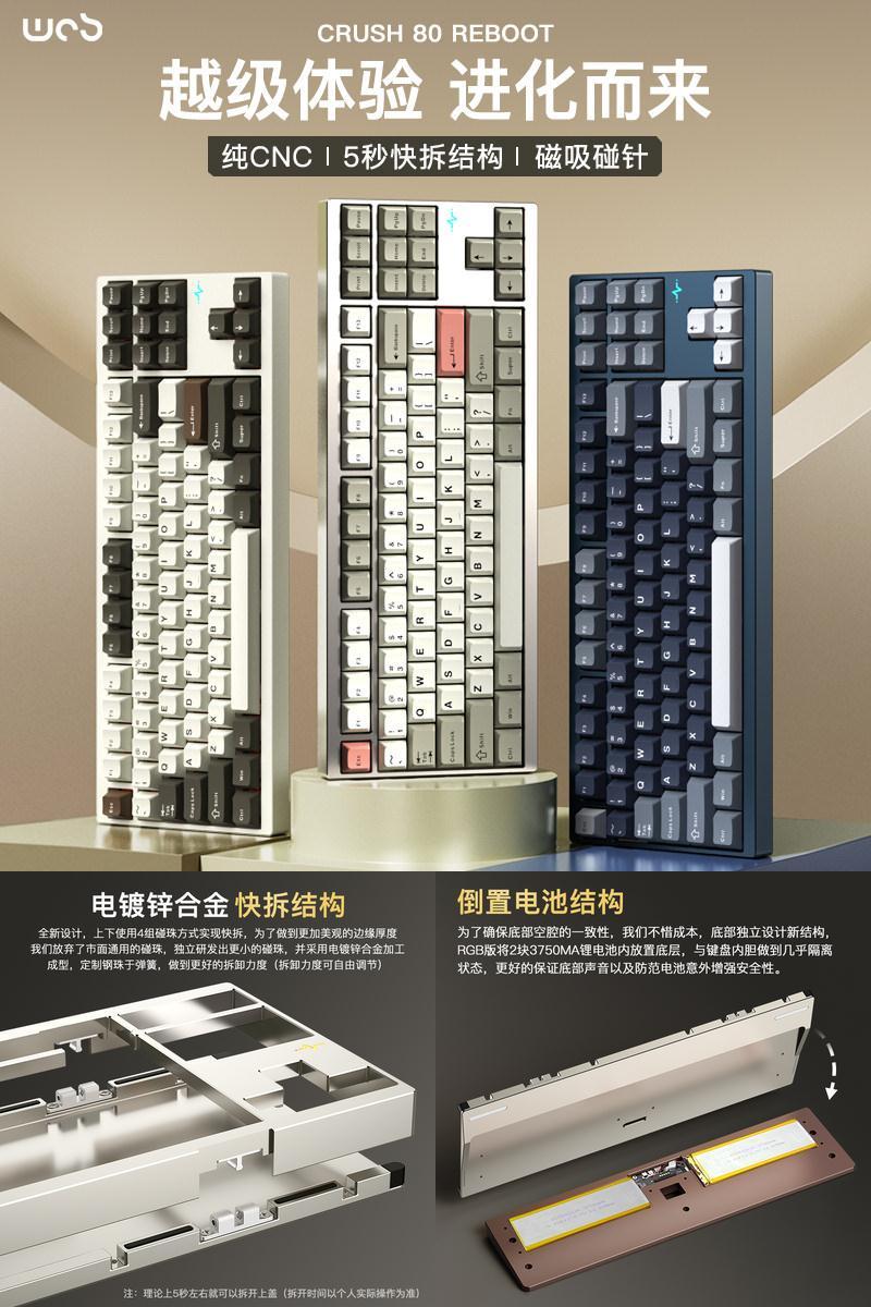CRUSH80铝坨坨机械键盘无线